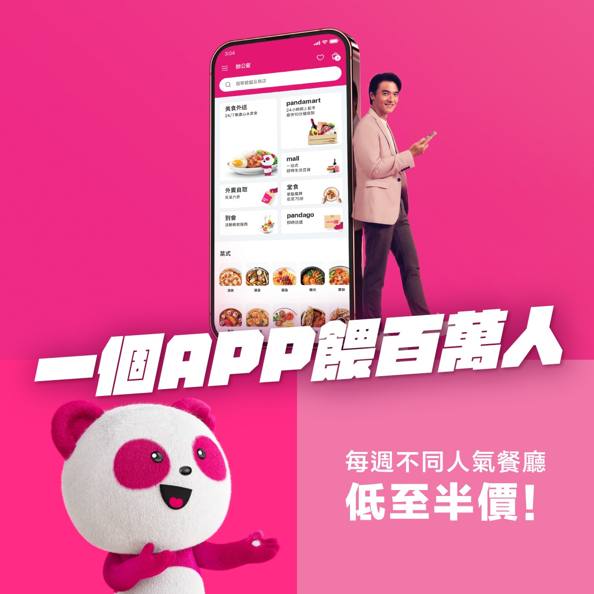 Foodpanda「人人半價」優惠 12月優惠碼 Kongsolo 著數網 香港最新最hit著數jetso每日更新