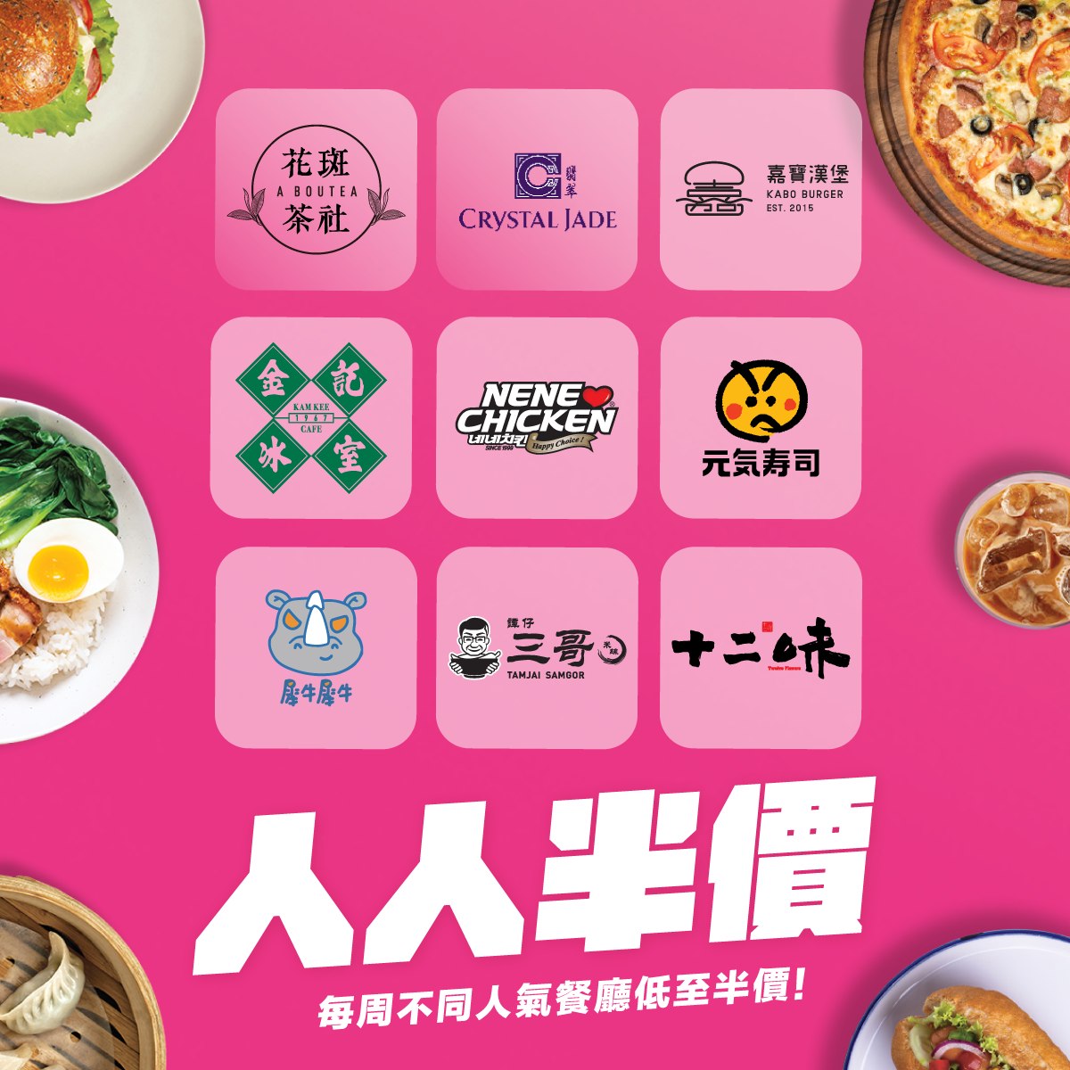 Foodpanda「人人半價」優惠 12月優惠碼 Kongsolo 著數網 香港最新最hit著數jetso每日更新