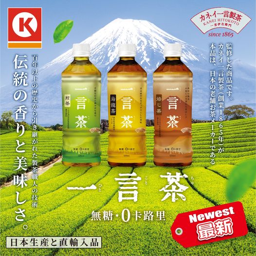 傳統日本的茶香味美 全新一言茶系列 講數佬kongsolo 著數網 生活 娛樂 飲食 美容 電子產品 禮券即時著數jetso更新